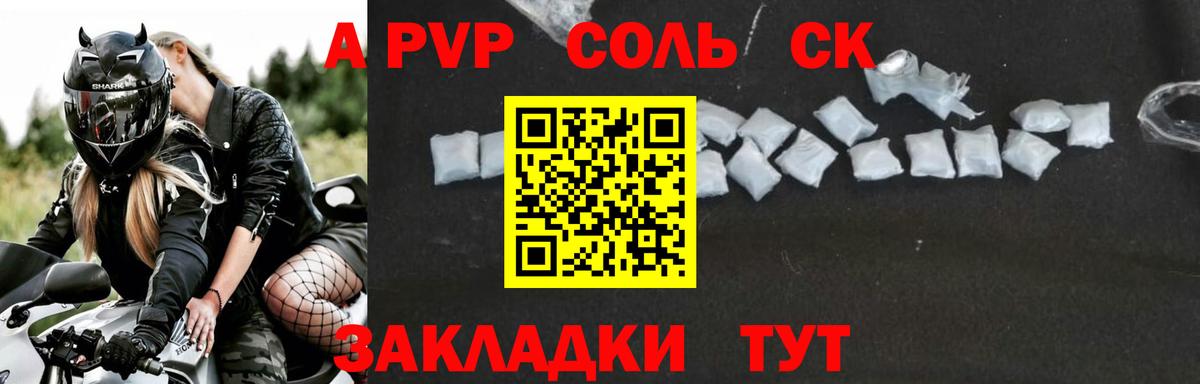 Шатура  APVP Соль  APVP  А ПВП VHQ  Вход с VPN 