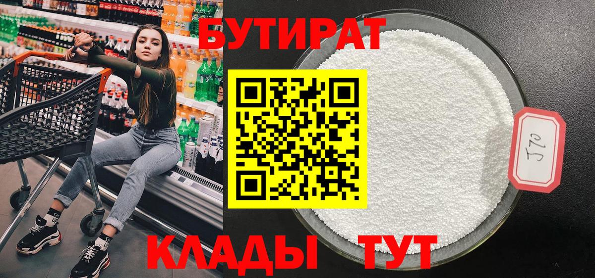 Бутират 1.4BDO Шатура
