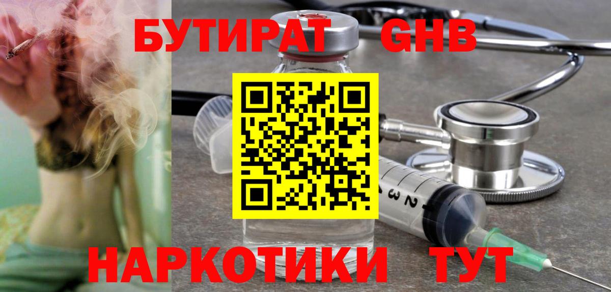 БУТИРАТ  Вход с VPN  Шатура  БУТИРАТ 1.4BDO 