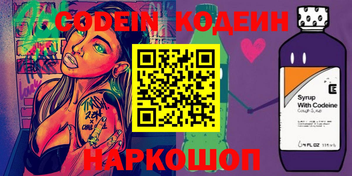 Шатура  Кодеиновый сироп Lean напиток Lean (лин)  Codein напиток Lean (лин)  Вход с VPN 
