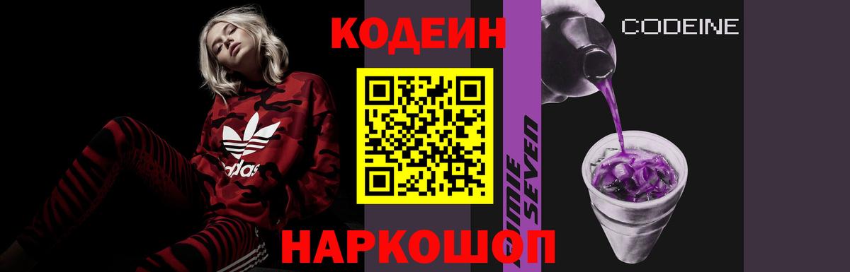 Codein напиток Lean (лин) Шатура