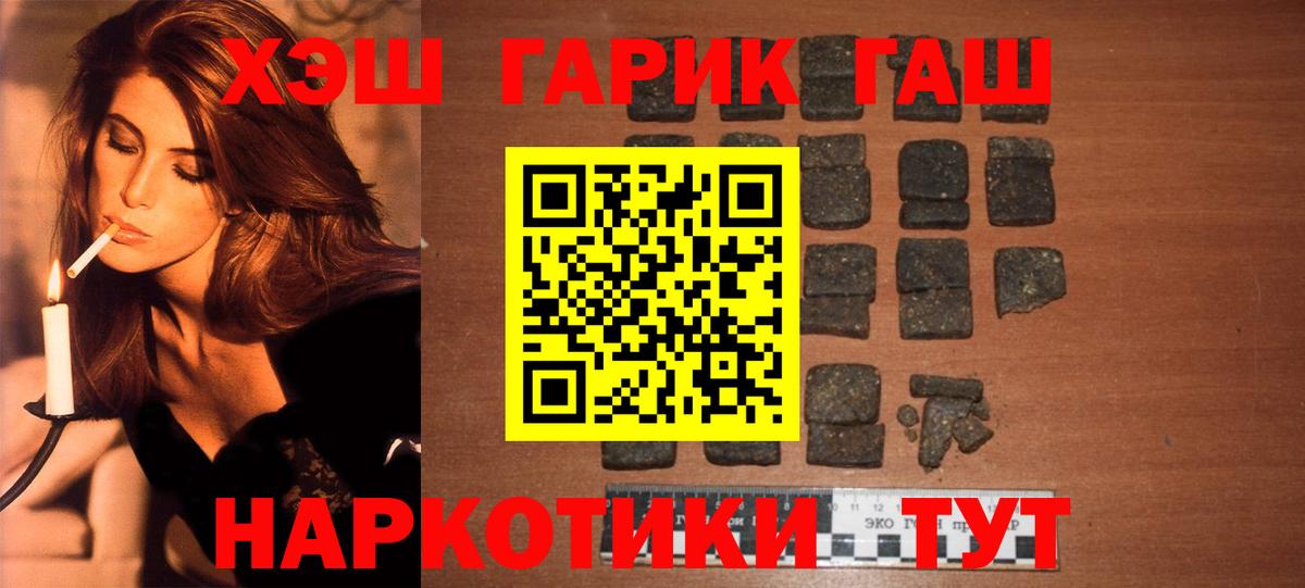 Гашиш хэш  Гашиш hashish  купить   Вход с VPN  Шатура 