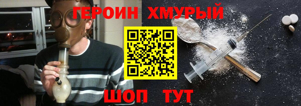 Шатура  ГЕРОИН  Вход с VPN  ГЕРОИН VHQ 